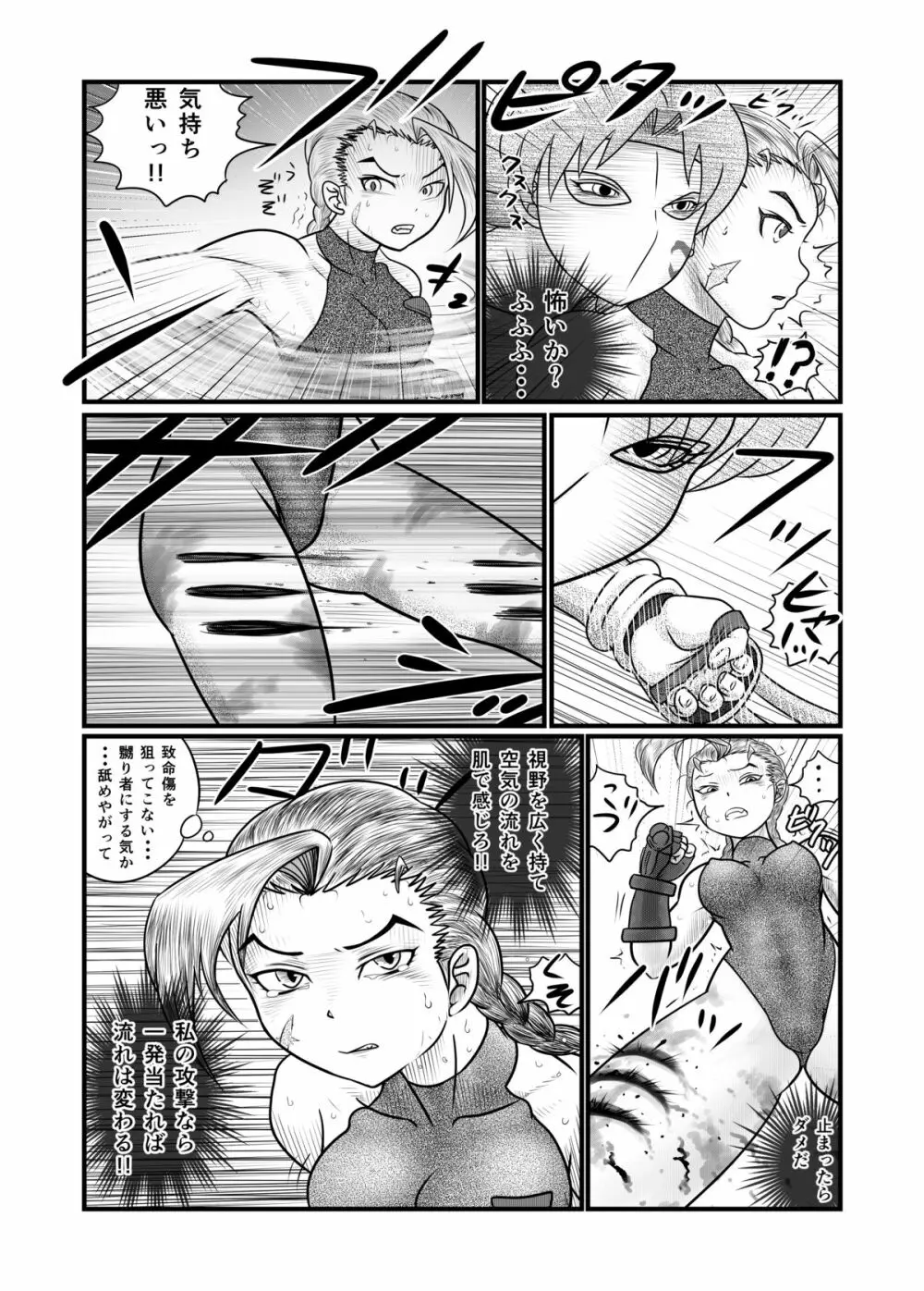 バヌログの死亡遊戯 Page.19