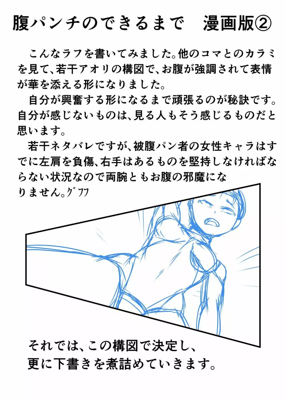 バヌログの死亡遊戯 Page.32