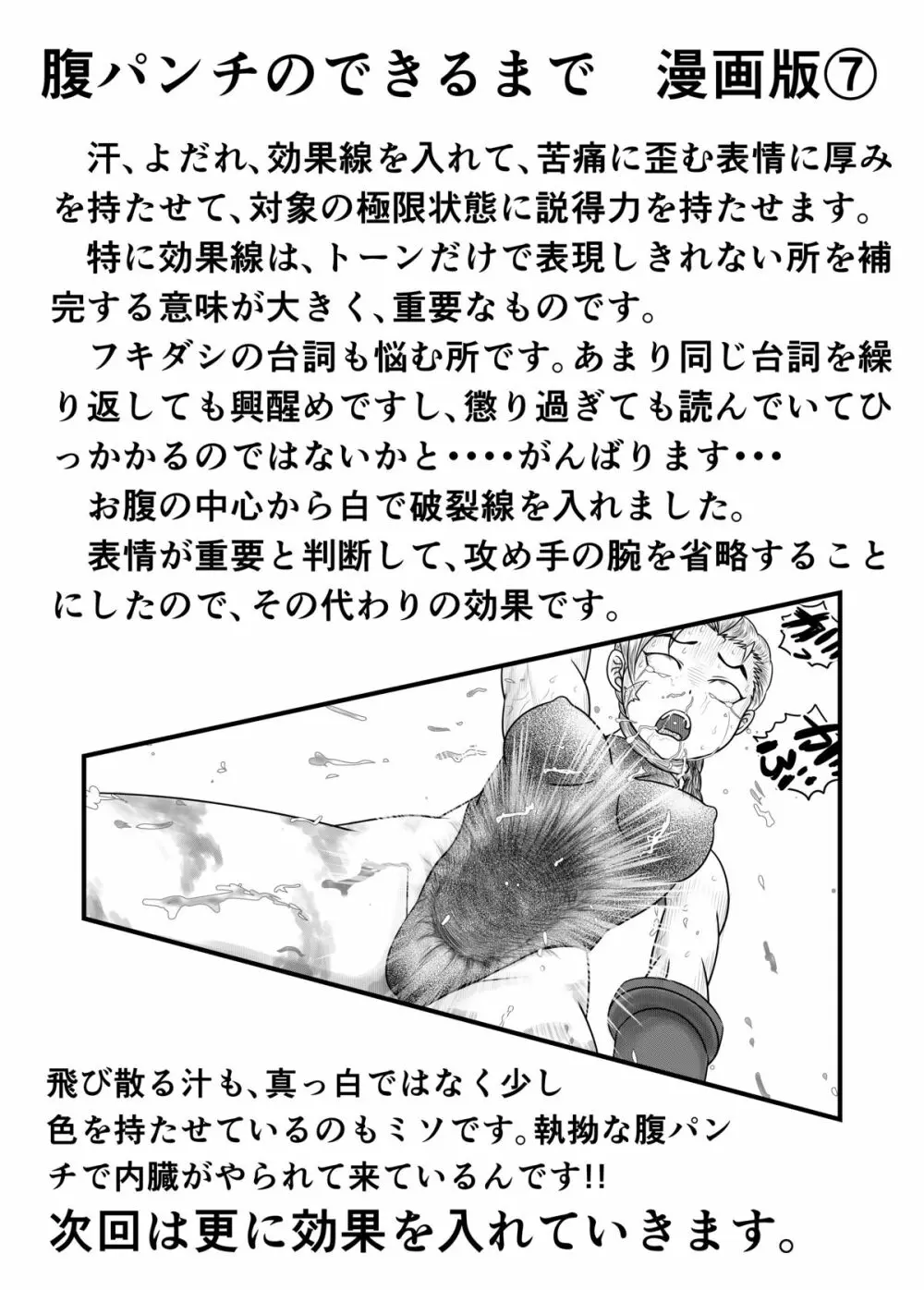 バヌログの死亡遊戯 Page.37