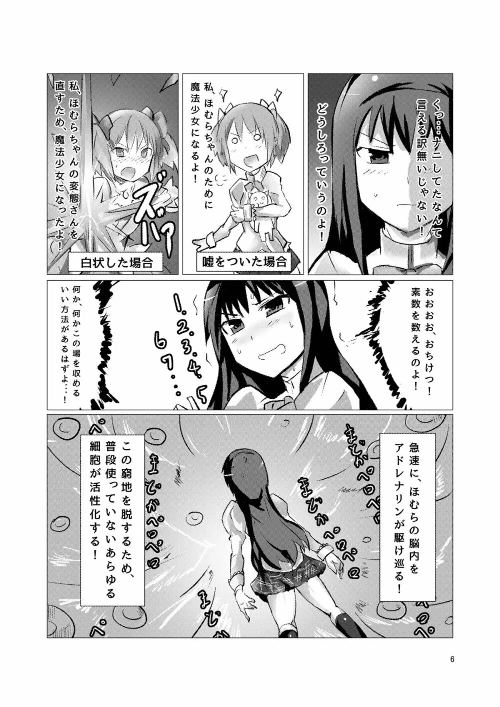 魔法少女どさくさマギカ Page.5