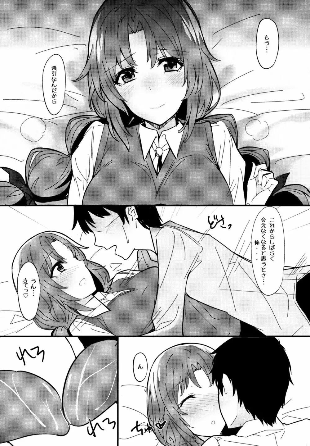 えろほん2 大谷桃子編 Page.4