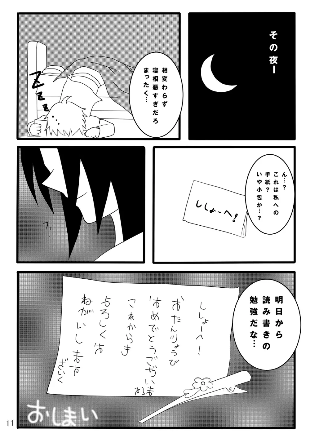 裏BRAVEKINGDOM10 Page.10