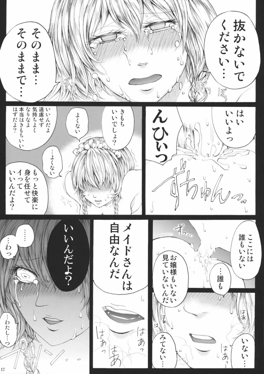咲夜緊縛拘束 Page.16