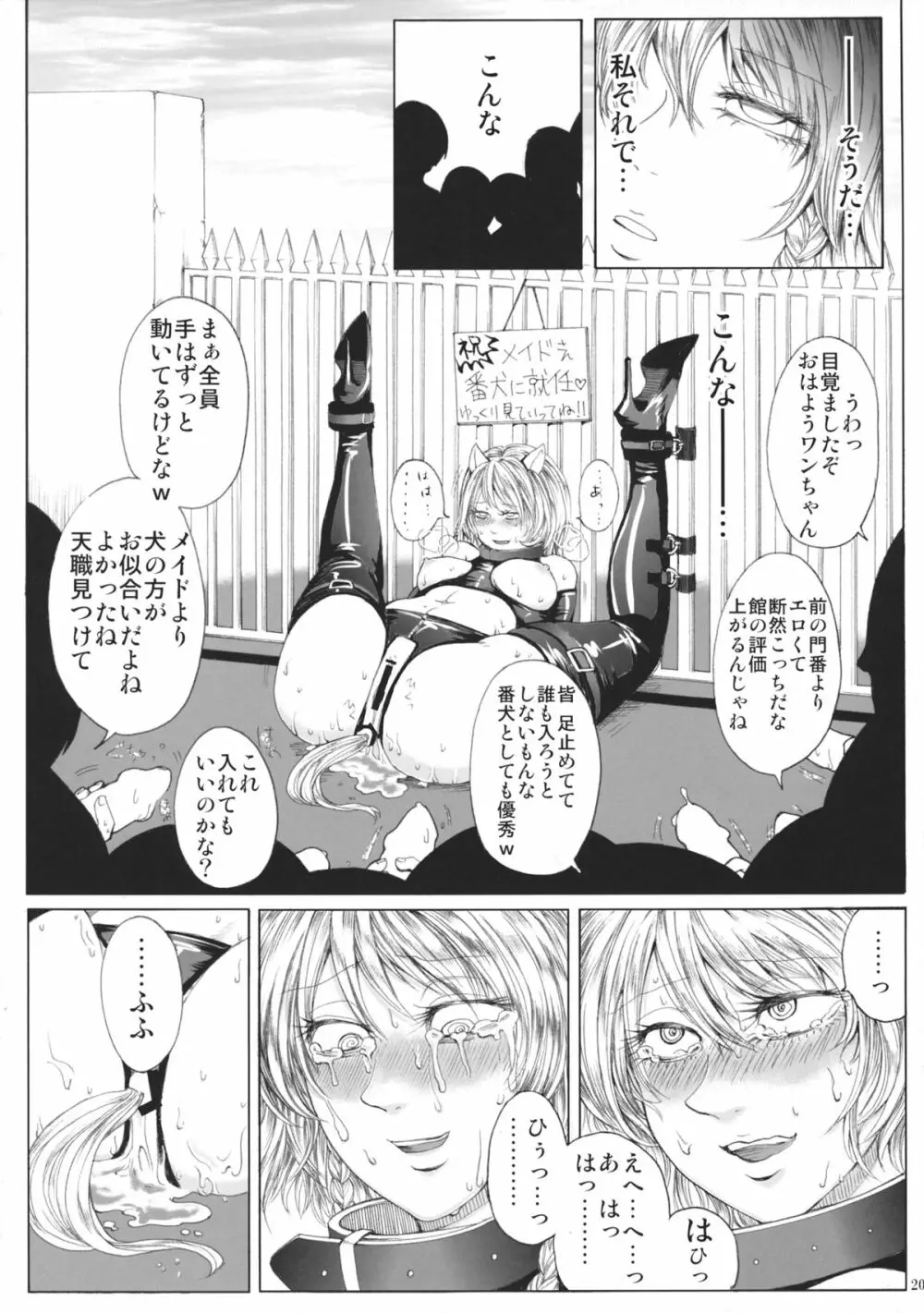 咲夜緊縛拘束 Page.19