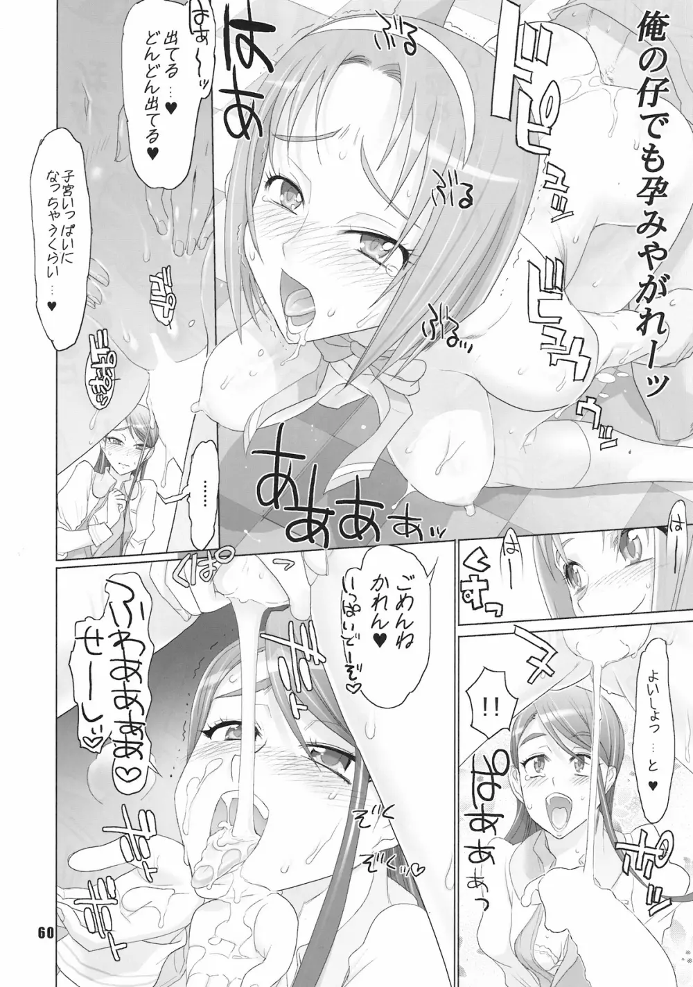 イナズマプリティウオーリア Page.59