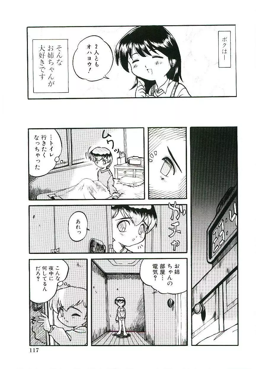 少女はそれをがまんできない Page.120