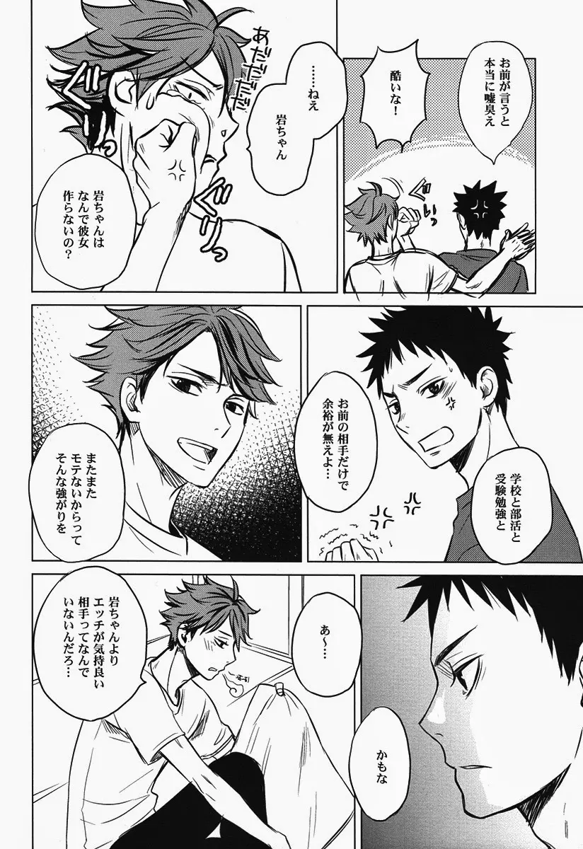 好奇心は子供の特権 Page.22