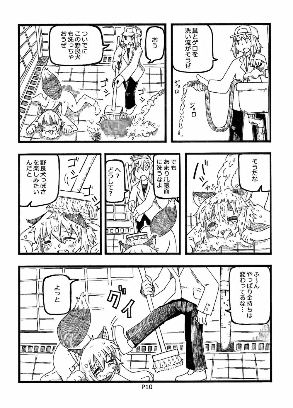 [コットンカラー (るみや)] 不幸犬物語 【保健所編(上)】 [DL版] Page.10