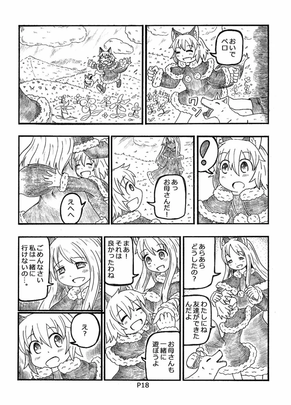 [コットンカラー (るみや)] 不幸犬物語 【保健所編(上)】 [DL版] Page.18