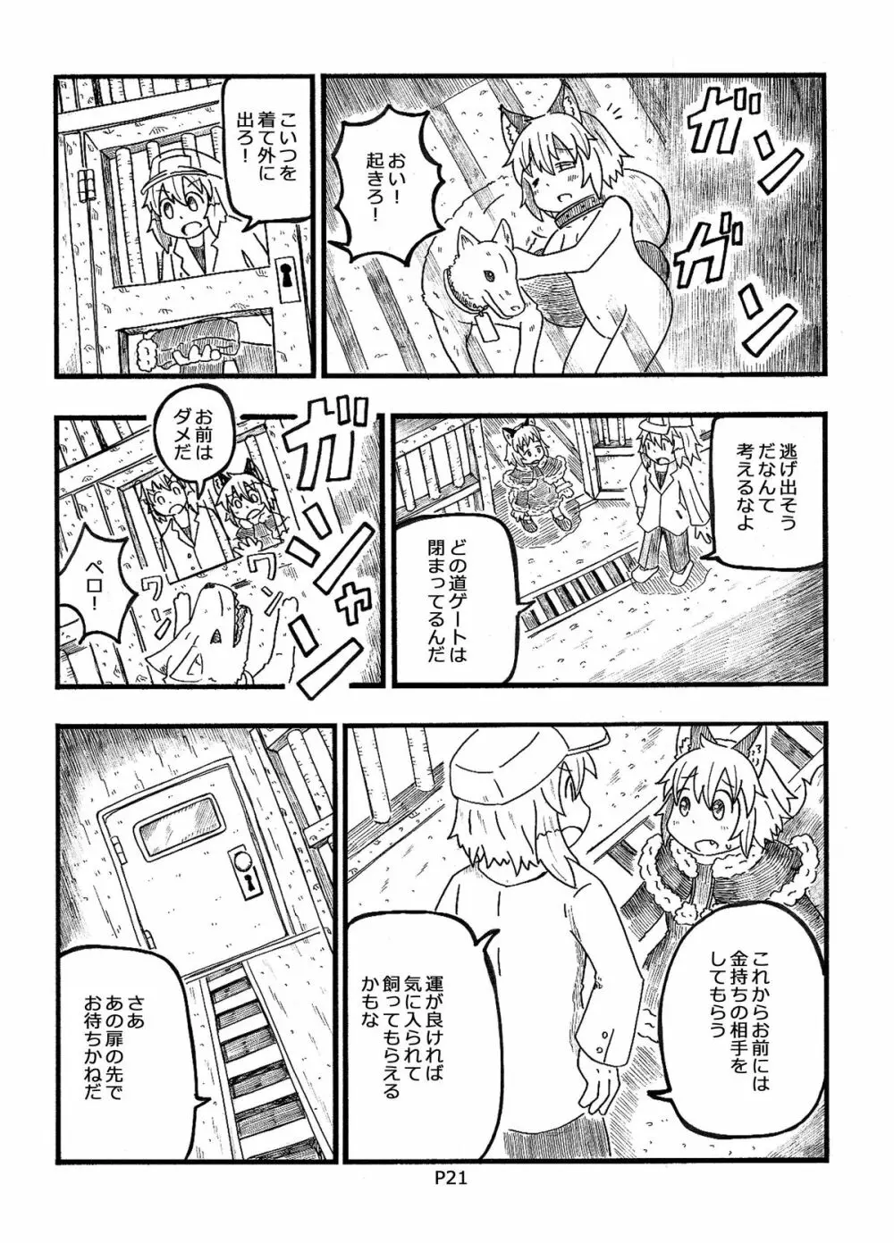 [コットンカラー (るみや)] 不幸犬物語 【保健所編(上)】 [DL版] Page.21