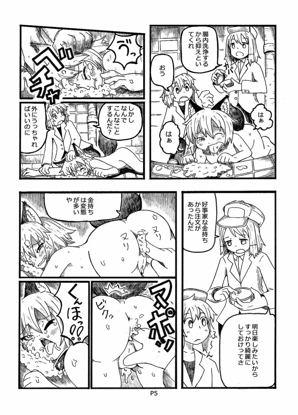 [コットンカラー (るみや)] 不幸犬物語 【保健所編(上)】 [DL版] Page.5