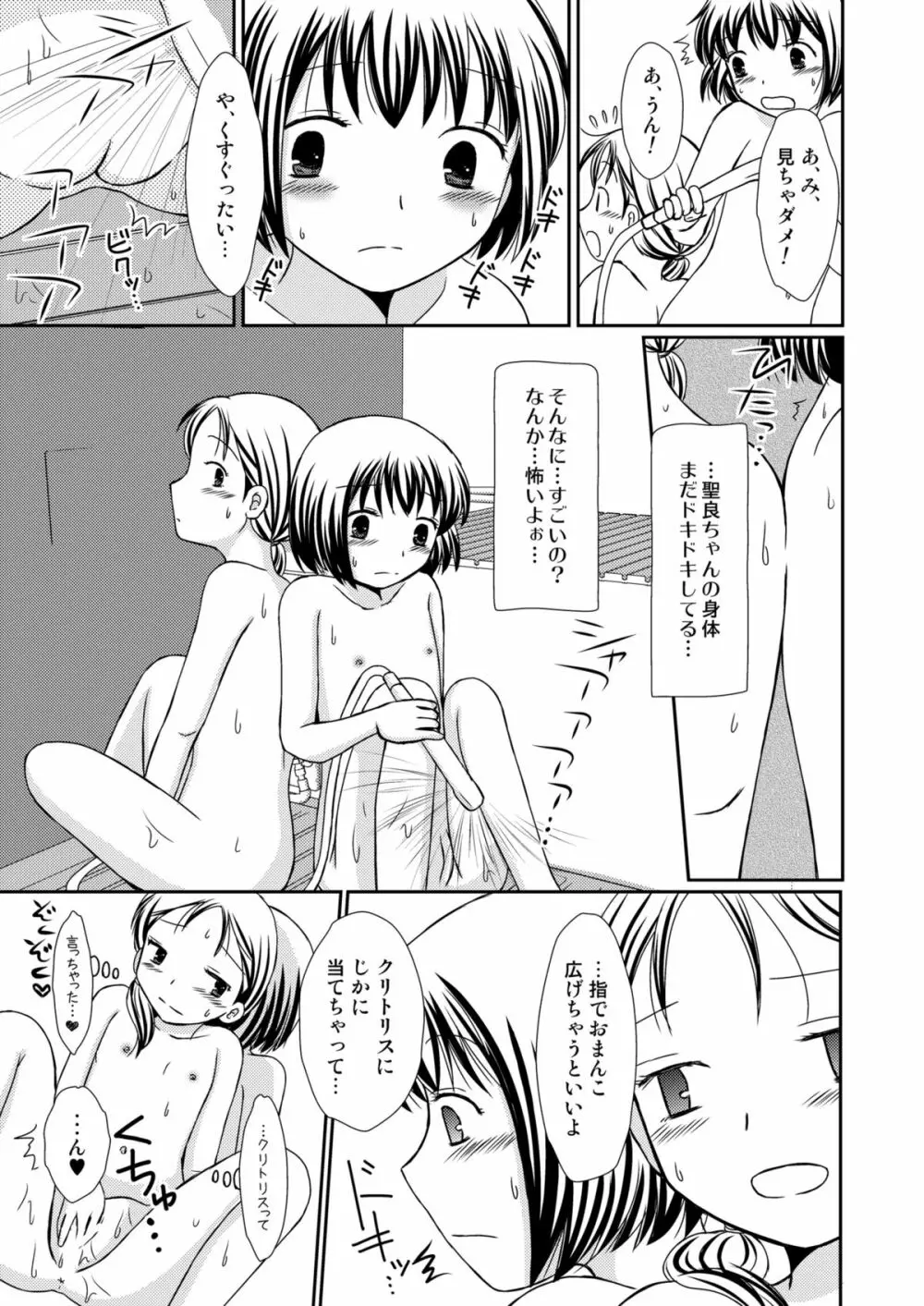 あまいつぼみのそだてかた2 Page.9