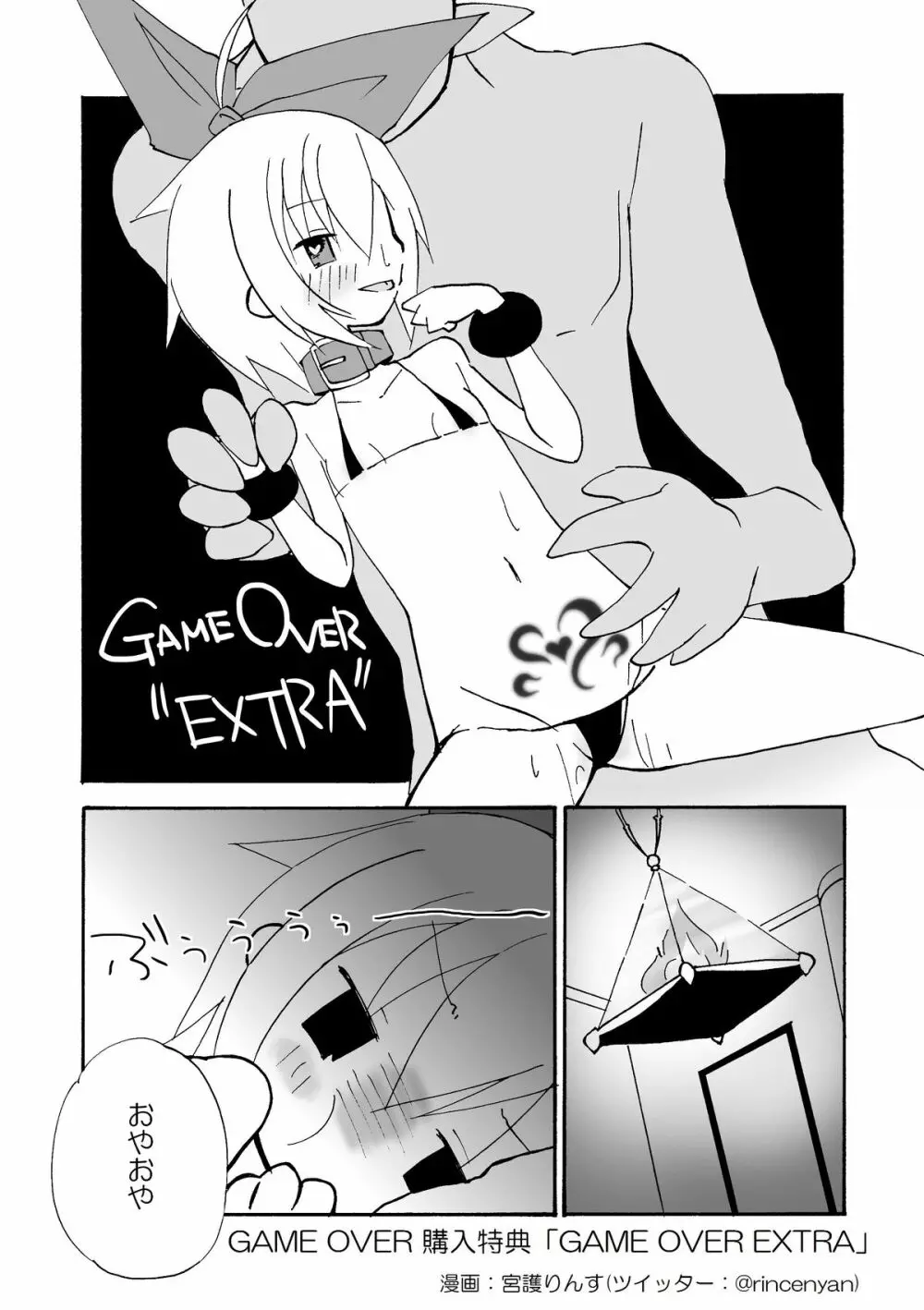 GAME OVER Page.21