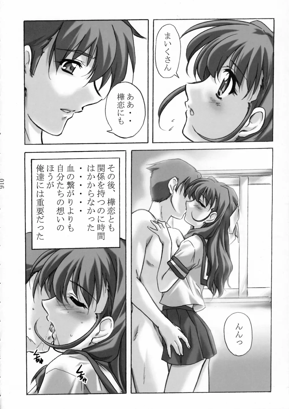 すぱろぼツインズ Page.15