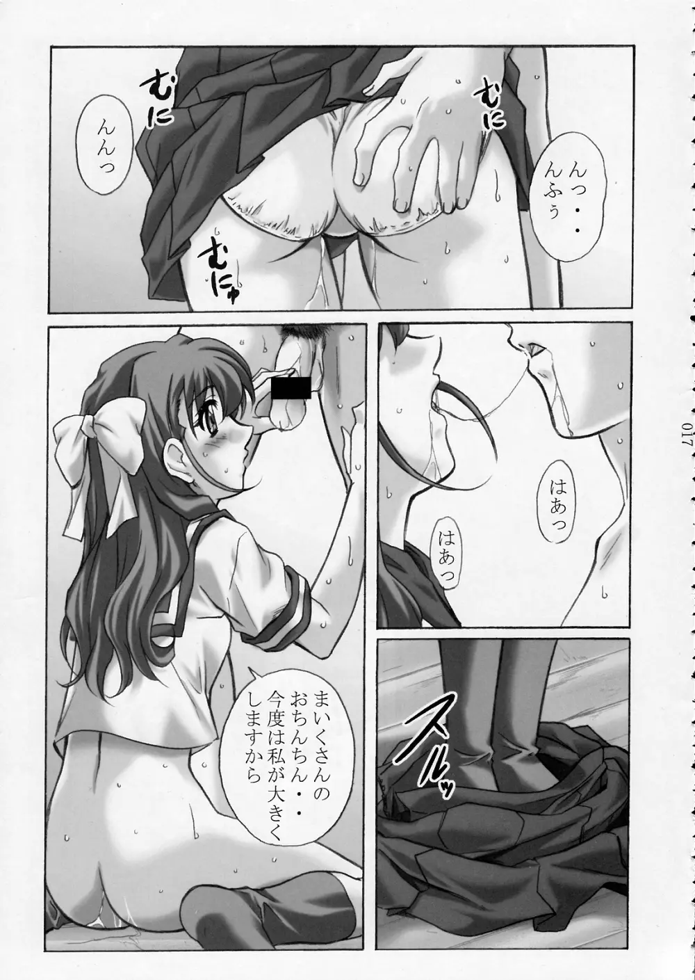 すぱろぼツインズ Page.16