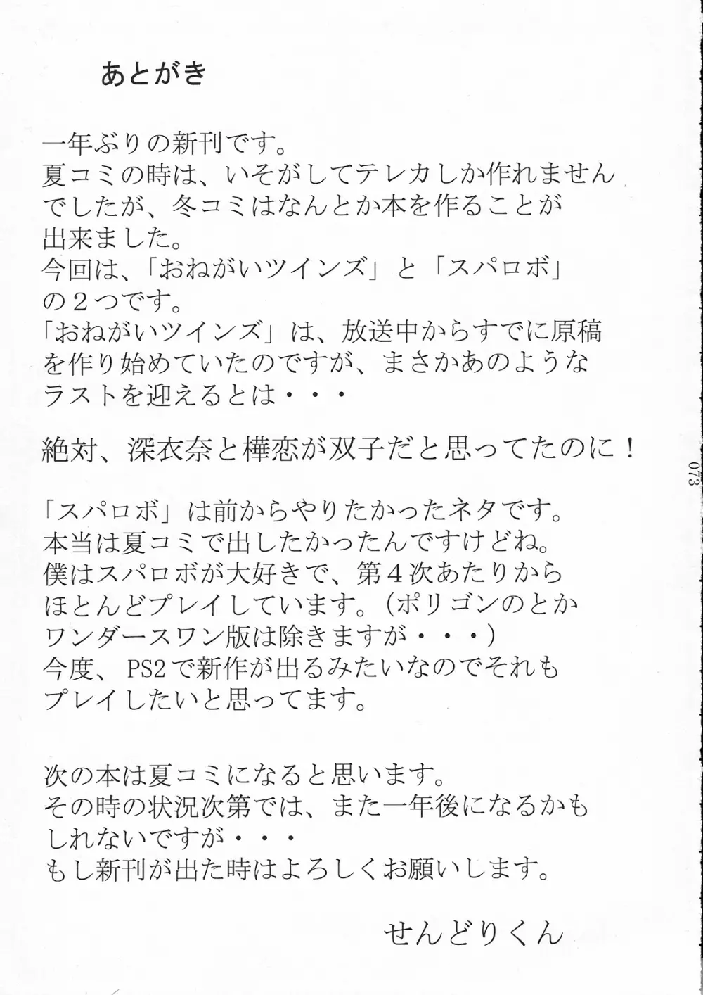 すぱろぼツインズ Page.72