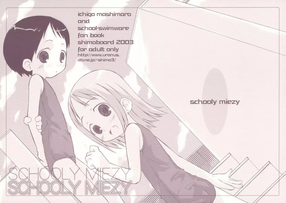 SCHOOLY MIEZY 完全版 Page.1