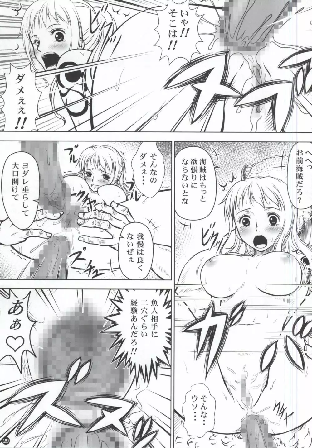 ナミカン Page.28