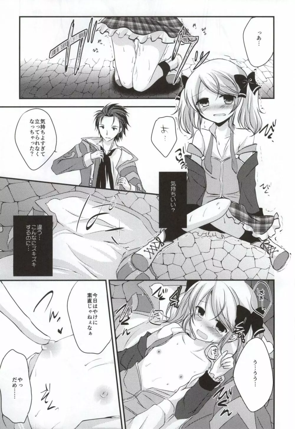 激情アナザー Page.13