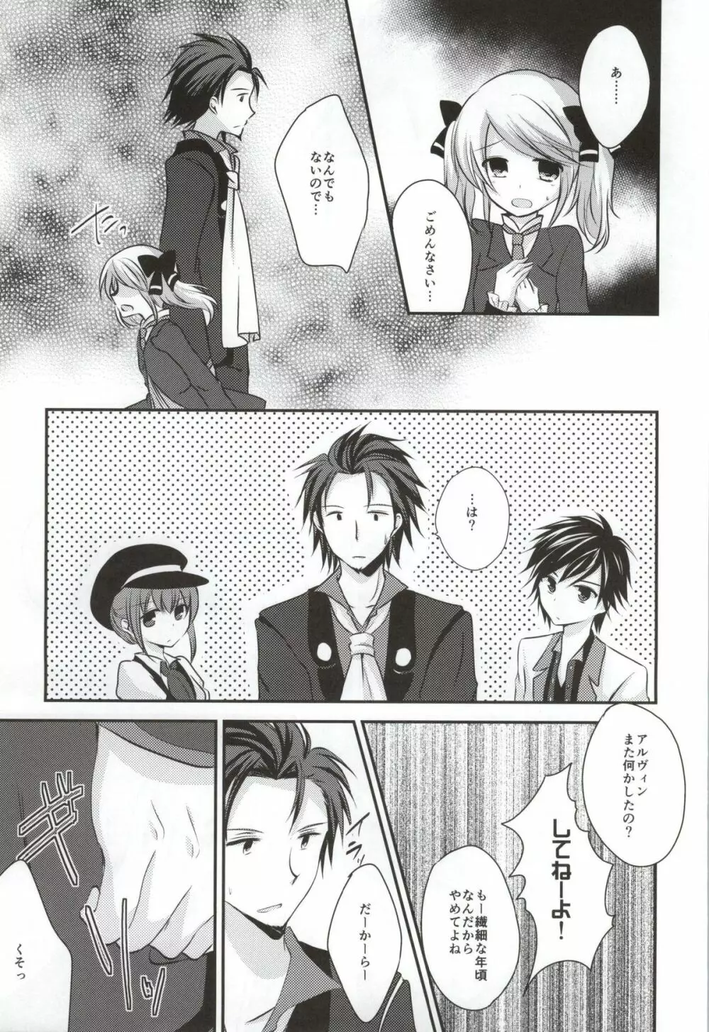 激情アナザー Page.19