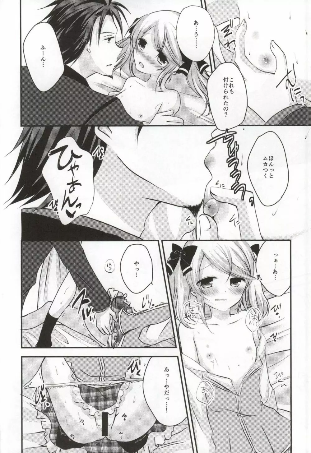 激情アナザー Page.26