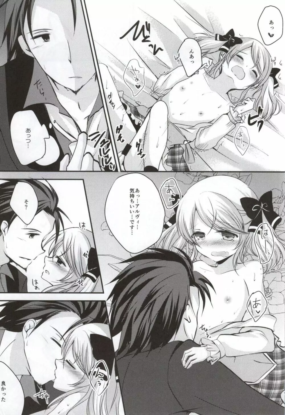 激情アナザー Page.29