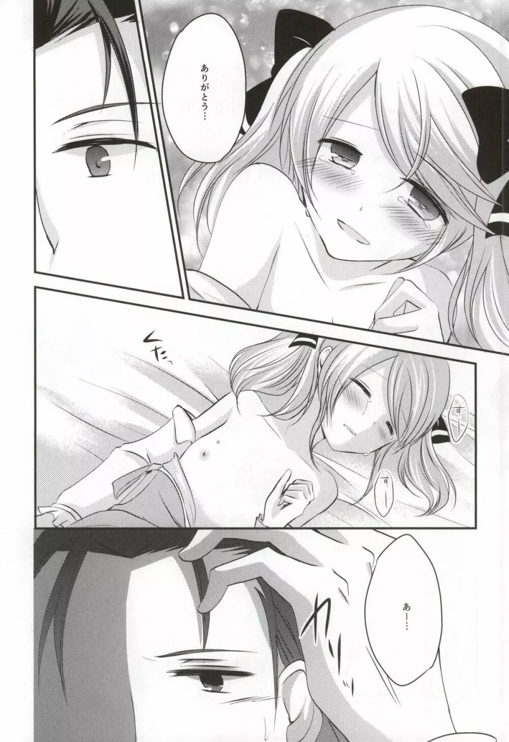 激情アナザー Page.34