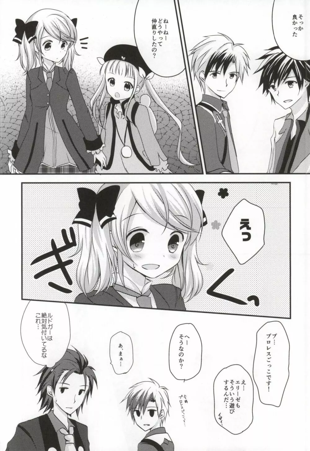 激情アナザー Page.36