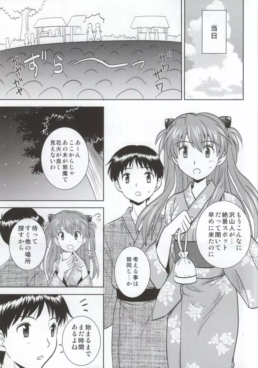 浴衣アスカ Page.4