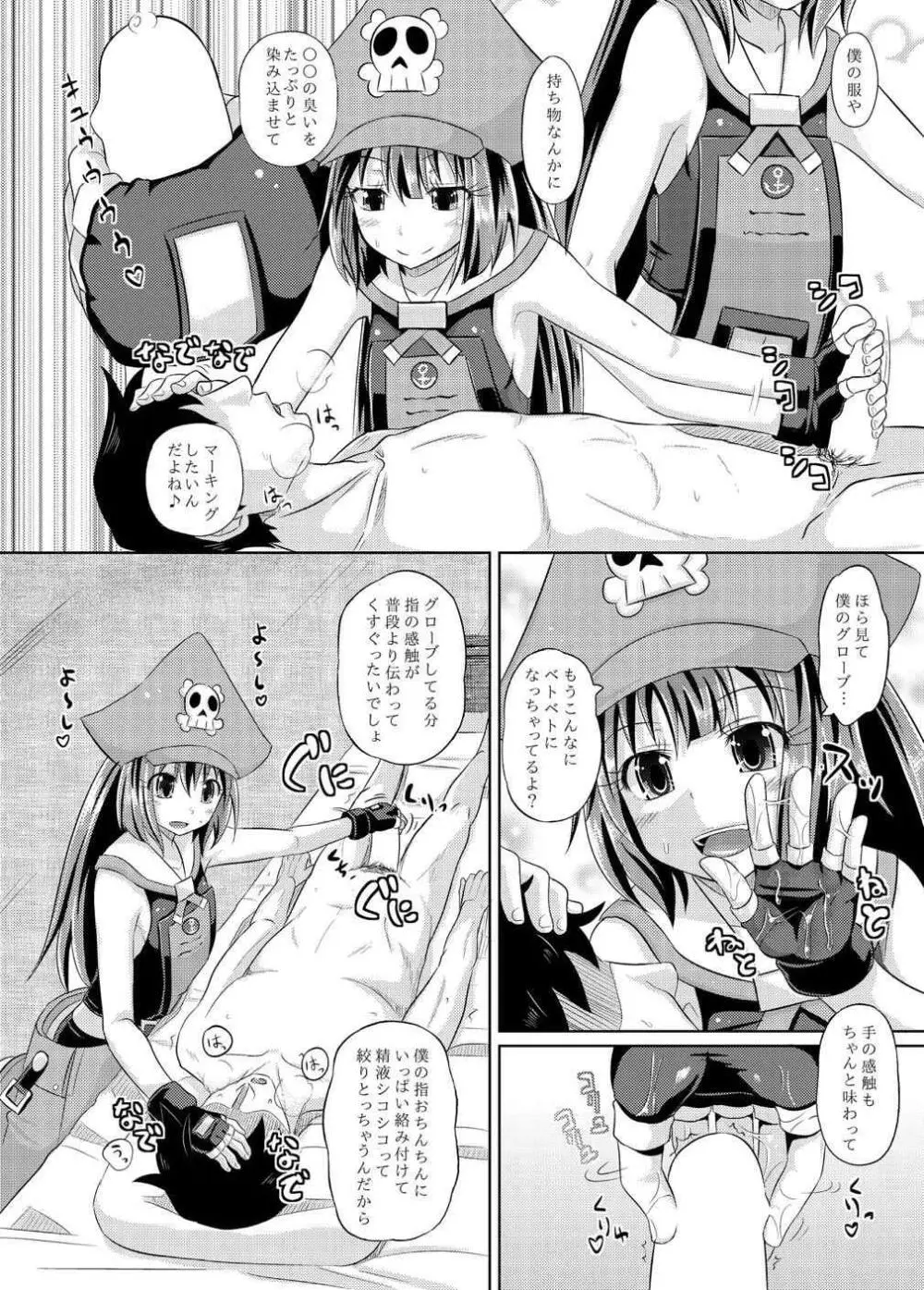 熱烈メイちゃん Page.3