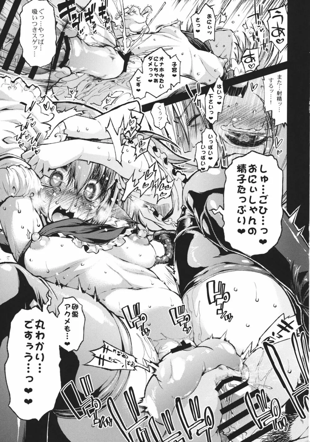 たいせつな赤ちゃんのおへやがでちゃってるぅ 東方子宮脱合同誌 Page.68