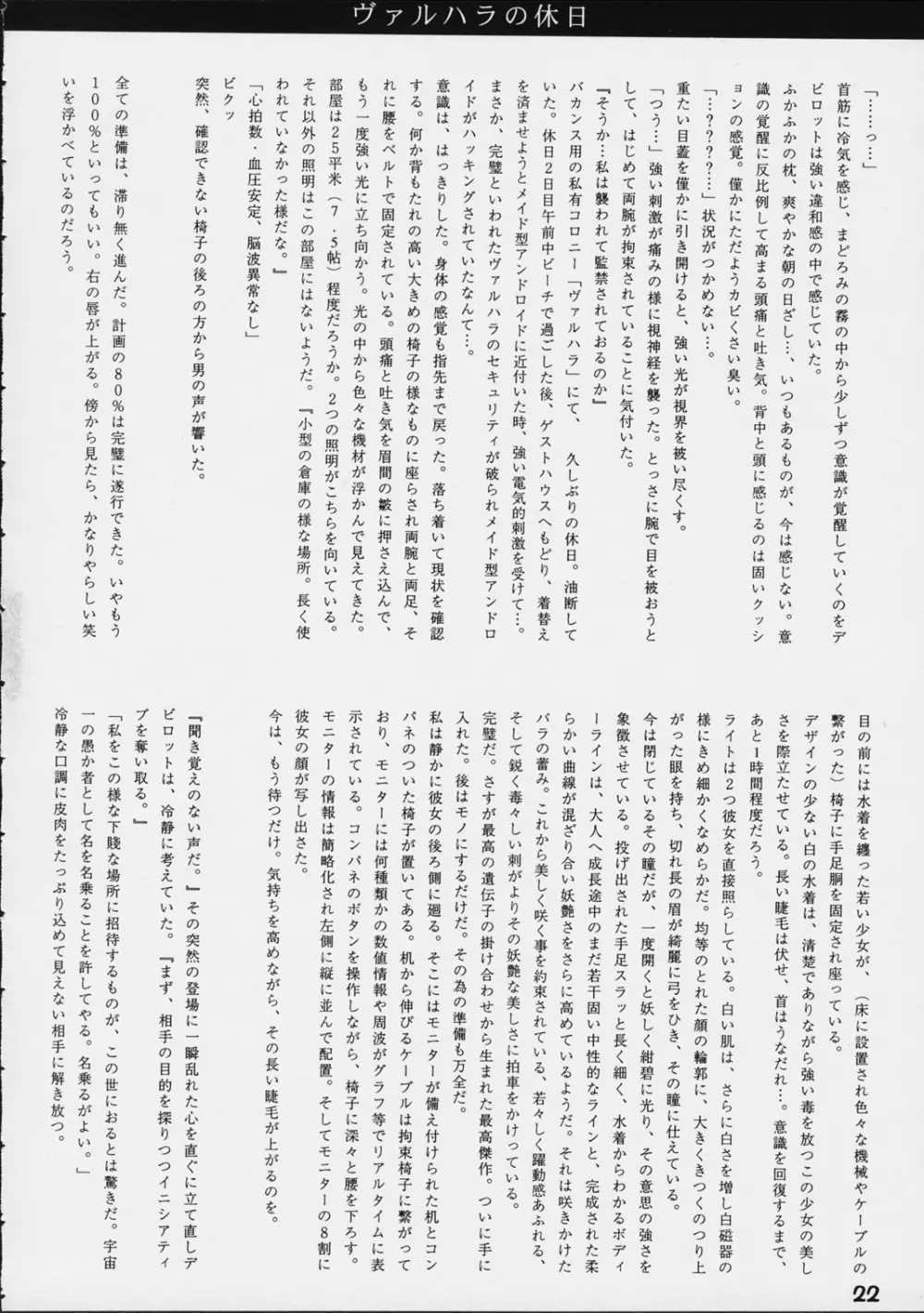 第ー王女近衛師団 5.5 Page.21
