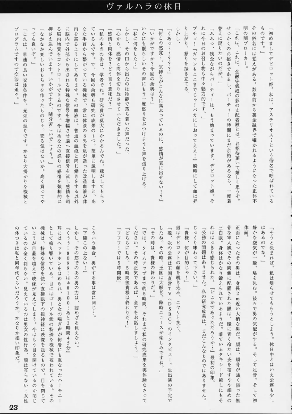 第ー王女近衛師団 5.5 Page.22