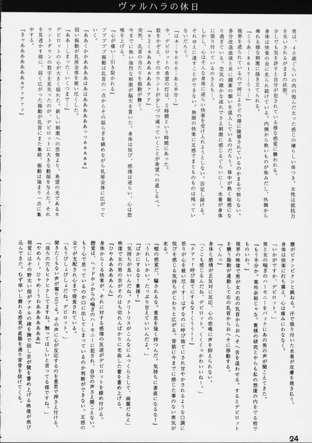 第ー王女近衛師団 5.5 Page.23