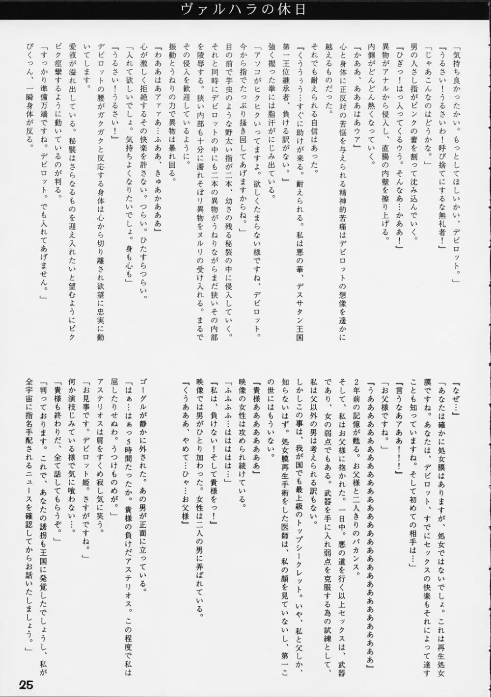 第ー王女近衛師団 5.5 Page.24