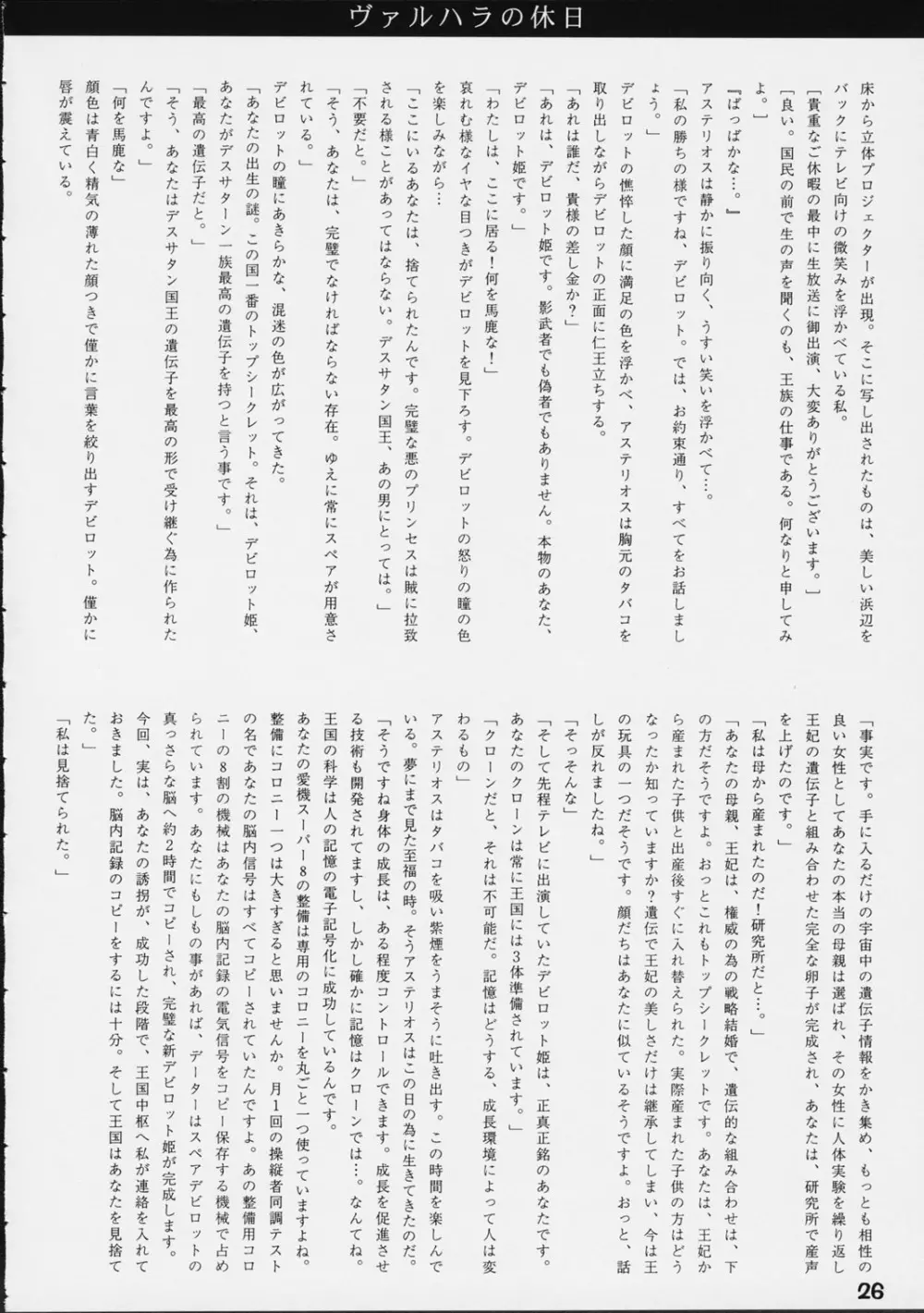 第ー王女近衛師団 5.5 Page.25