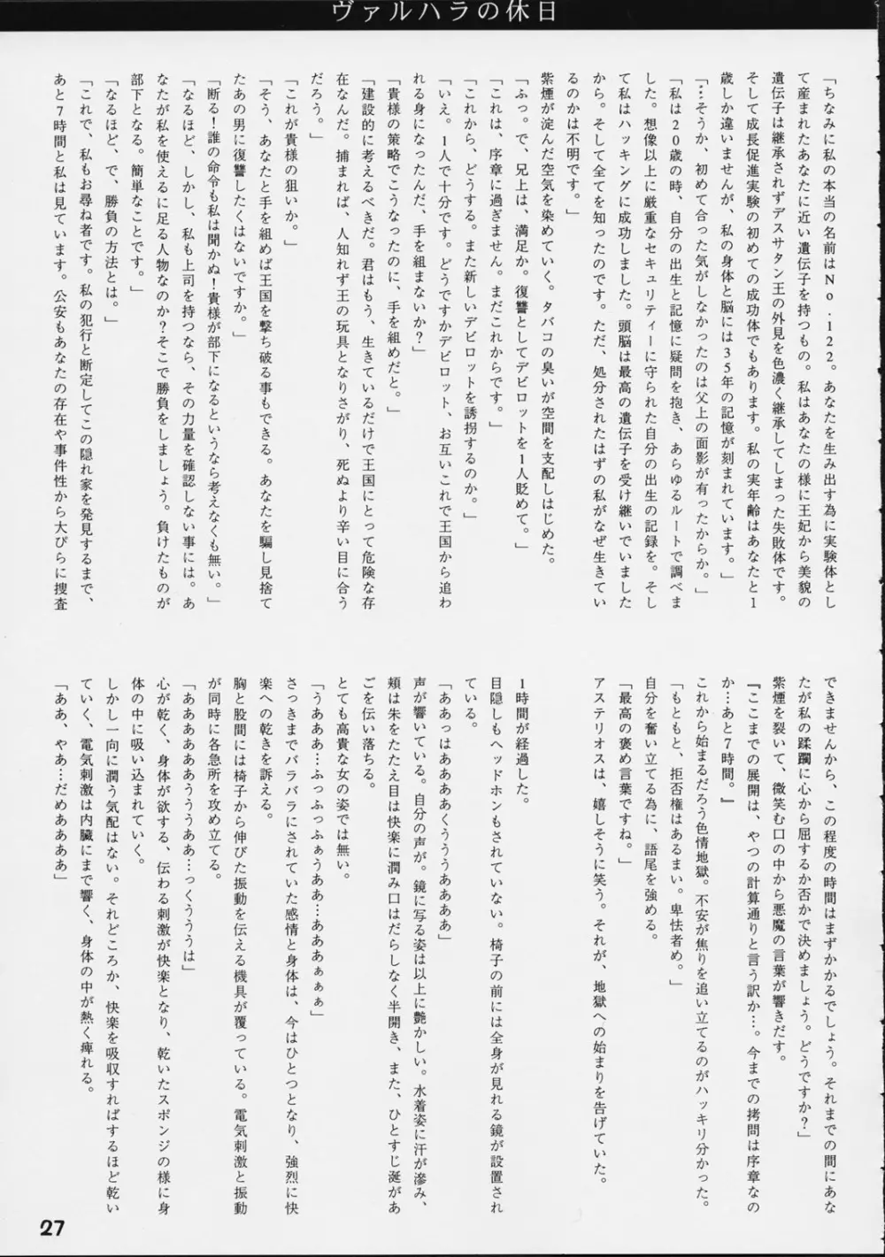 第ー王女近衛師団 5.5 Page.26