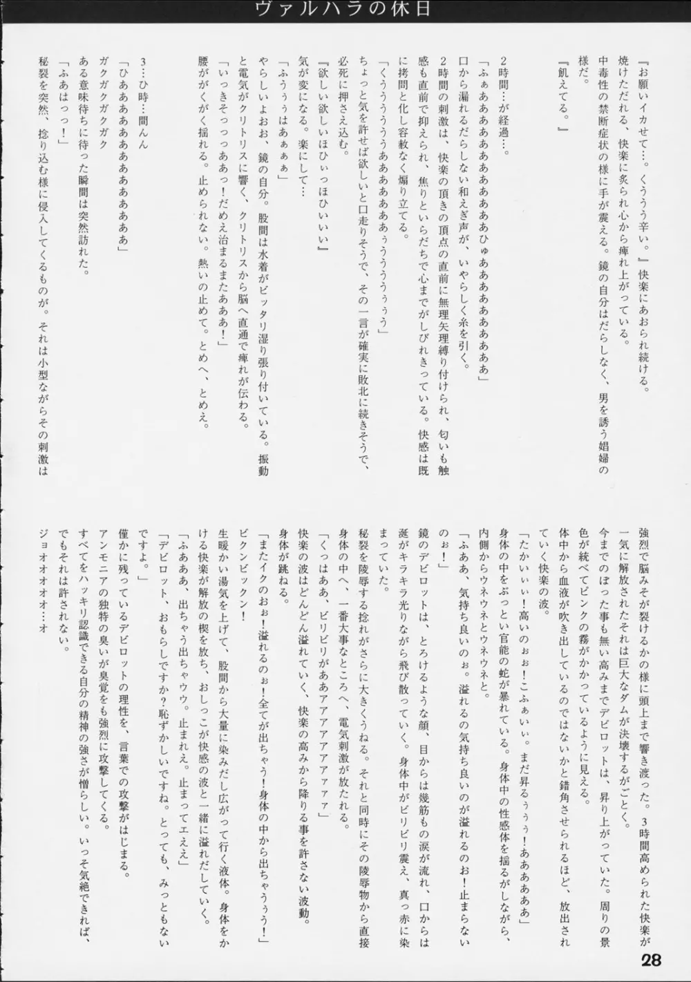 第ー王女近衛師団 5.5 Page.27