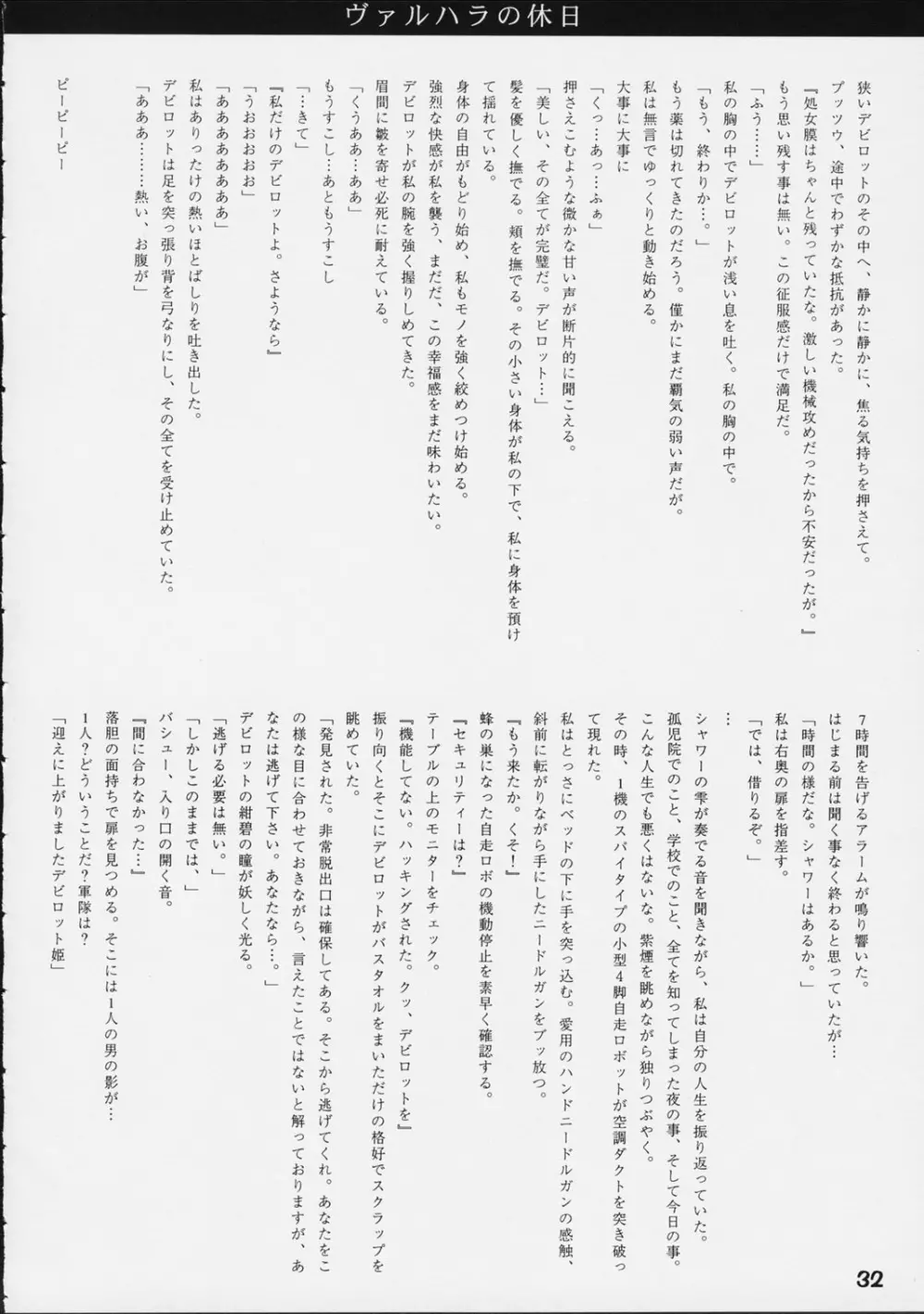 第ー王女近衛師団 5.5 Page.31