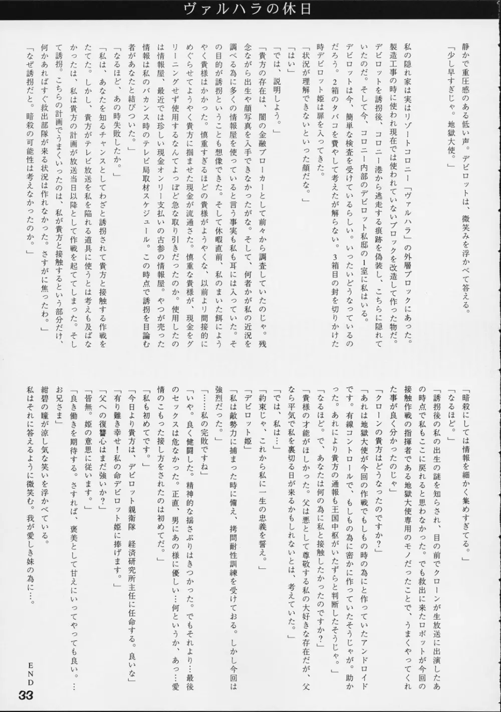 第ー王女近衛師団 5.5 Page.32