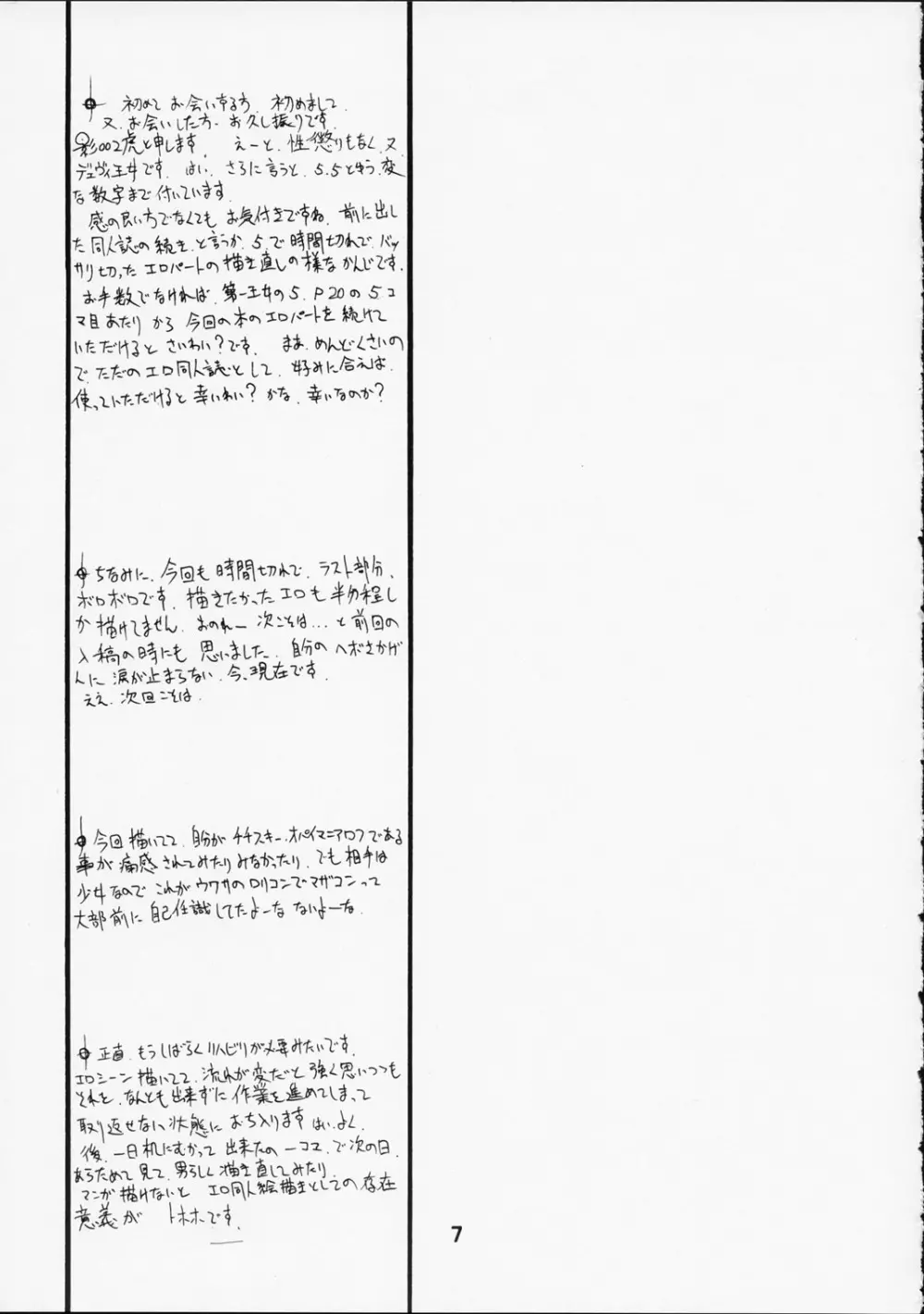 第ー王女近衛師団 5.5 Page.6