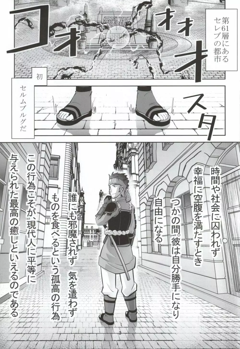 恋独のグルメ Page.2