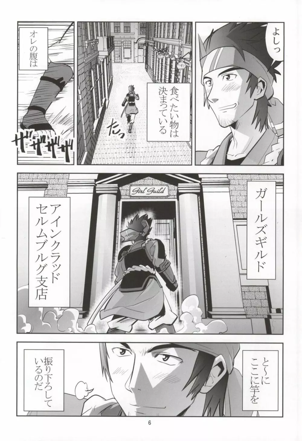 恋独のグルメ Page.5