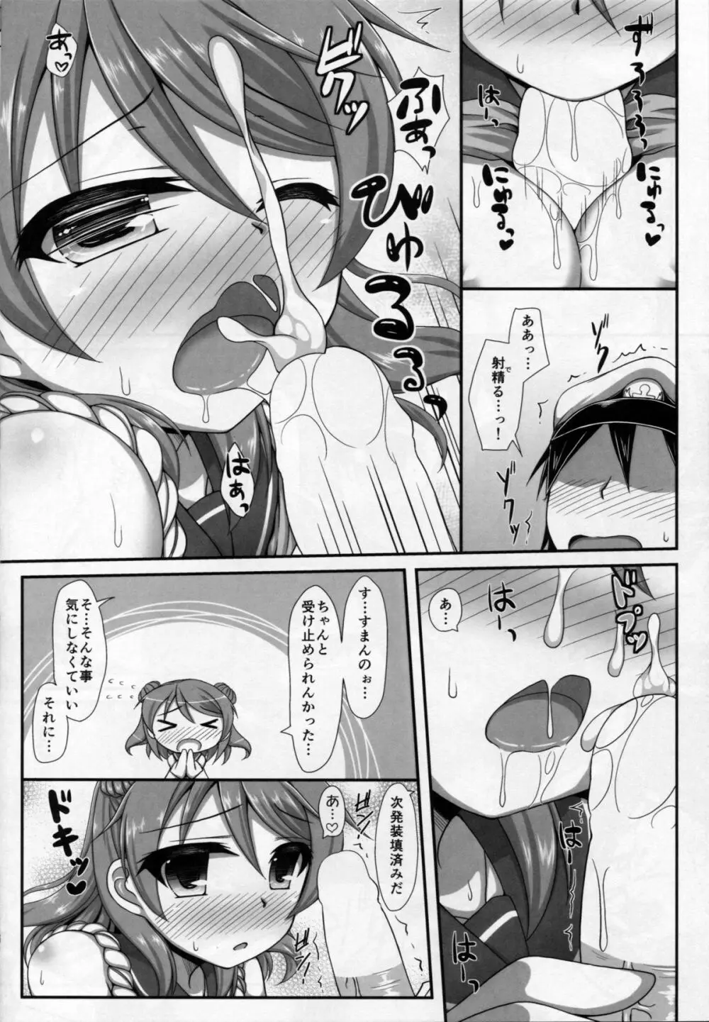 (C87) [いつかのそら (社)] U-RA-KA-ZE (艦隊これくしょん -艦これ-) Page.14