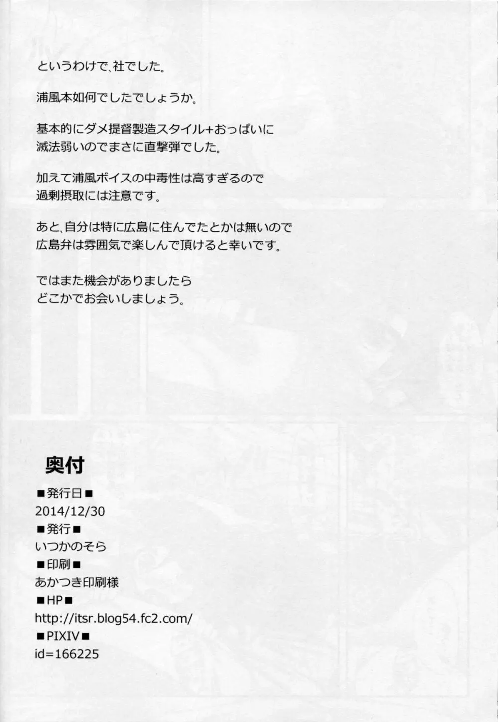 (C87) [いつかのそら (社)] U-RA-KA-ZE (艦隊これくしょん -艦これ-) Page.24