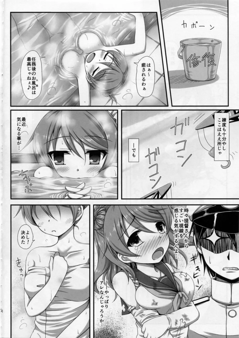 (C87) [いつかのそら (社)] U-RA-KA-ZE (艦隊これくしょん -艦これ-) Page.4