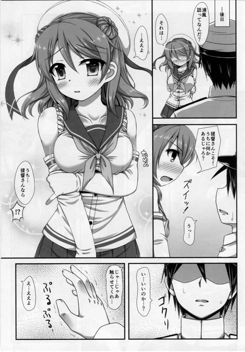 (C87) [いつかのそら (社)] U-RA-KA-ZE (艦隊これくしょん -艦これ-) Page.5