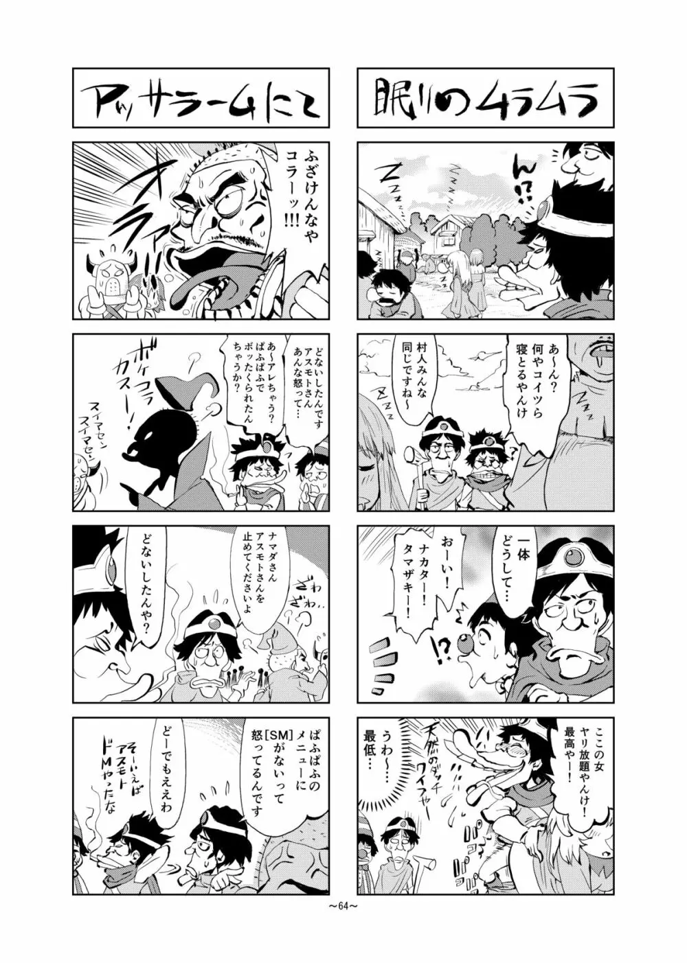 絶対に全滅してはいけないド○クエ Page.65