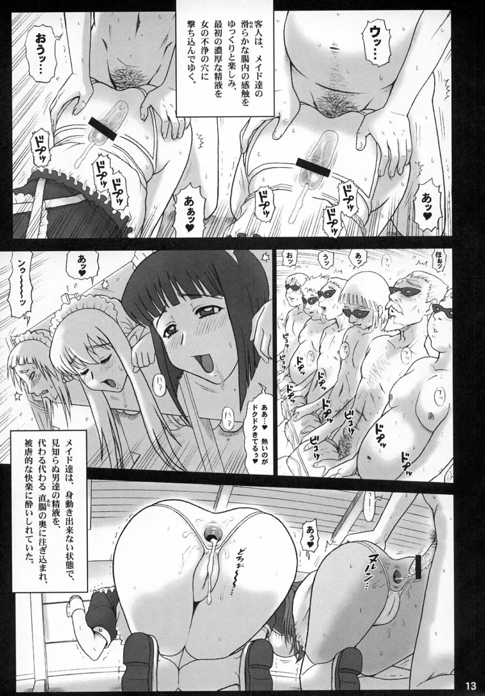 21KAITEN ~メイドの黄昏~ Page.12