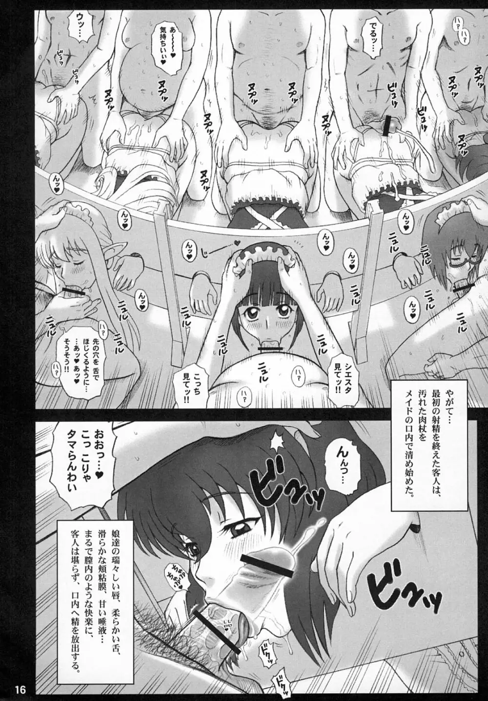 21KAITEN ~メイドの黄昏~ Page.15
